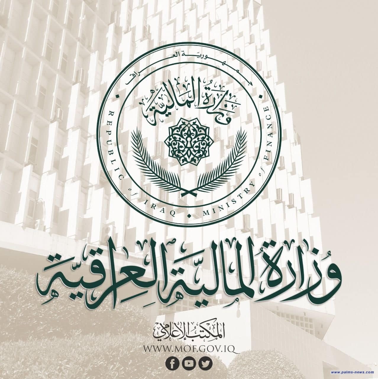 المالية تنفي تصريحاً يخص سلم الرواتب